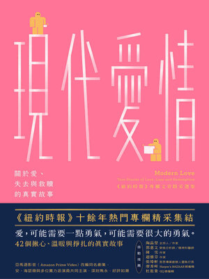 cover image of 現代愛情